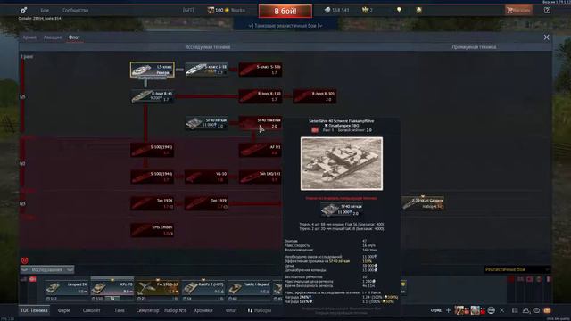 War Thunder - Доступные морские ветки развития. смотреть онлайн