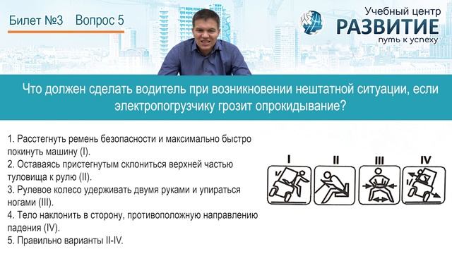 Разбор билета № 3 по программе Водитель погрузчика 3-й разряд (категория В) смотреть онлайн
