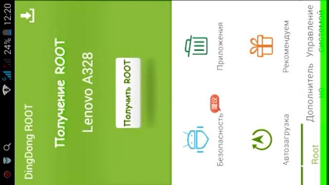 Как получить Рут права на телефон lenovo A328 смотреть онлайн