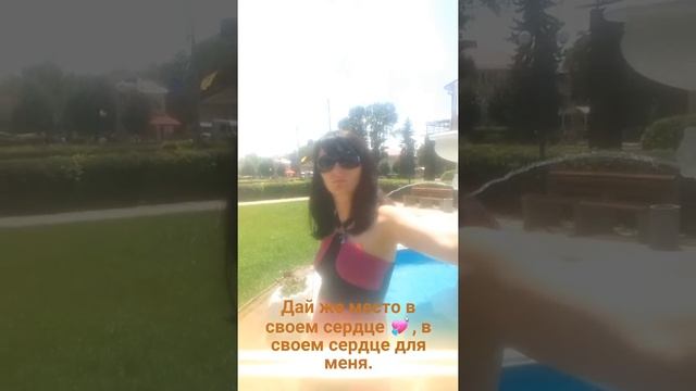 Дай мне место в своем сердце для меня смотреть онлайн