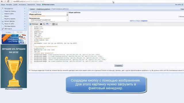 Как установить кнопку на сайт