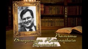 Фильм памяти В Н Булатова ректора ПГУ имени М.В. Ломоносова 1986 - 2007