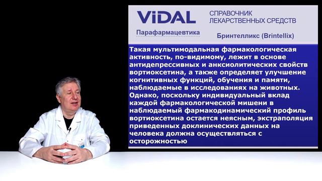 Бринтелликс лечит шизофрению? Международная сенсация! смотреть онлайн