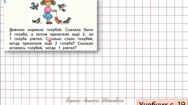 Состав чисел в пределах 10. Решение задач. Закрепление.Математика, 1 класс. (Учебник с.19, часть 2 смотреть онлайн