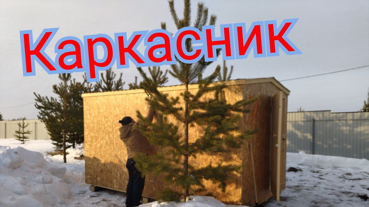 Каркасный вагончик бытовка смотреть онлайн