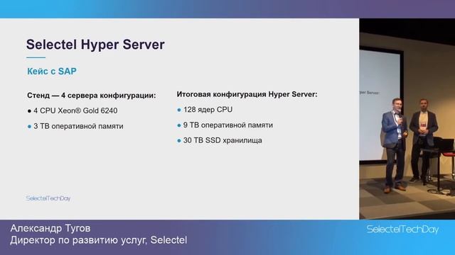 Тестирование SAP® HANA на HyperServer смотреть онлайн