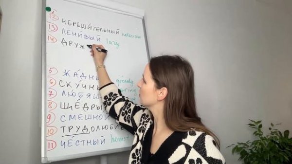 Целеустремлённый. What does it mean?