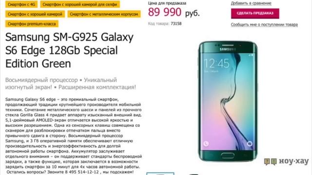 Samsung Galaxy S6 = почти 100 000 рублей! смотреть онлайн
