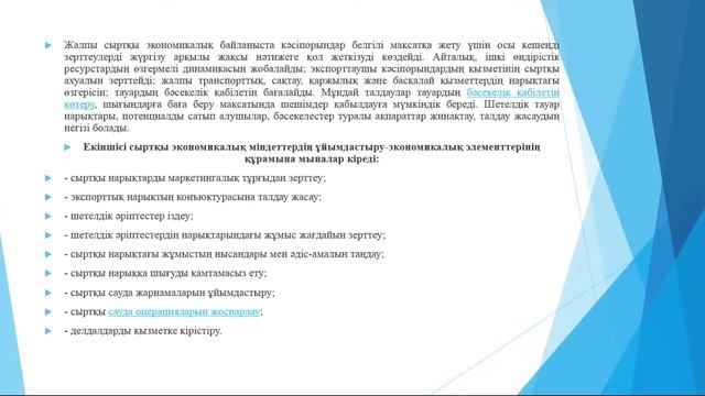 КазУТБ-Семестр2-ЭУиА-Мемлекеттің сыртқы Экономикалық қызметі-лекция3-каз смотреть онлайн