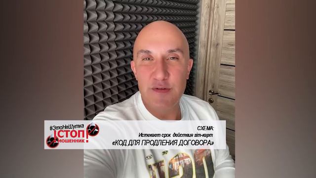 Стоп Мошенник