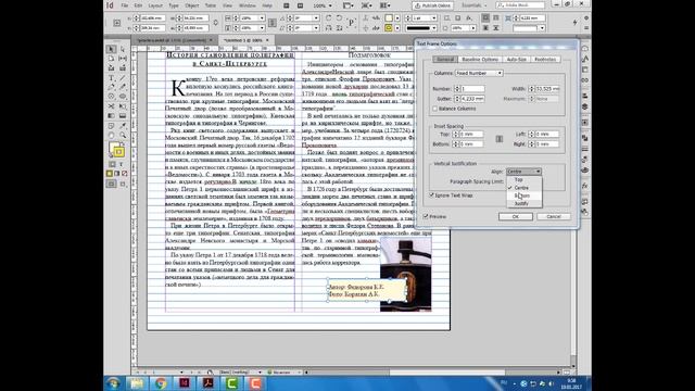 Уроки Индизайна. Adobe InDesign. Урок 9. Текст. Переносы слов. смотреть онлайн