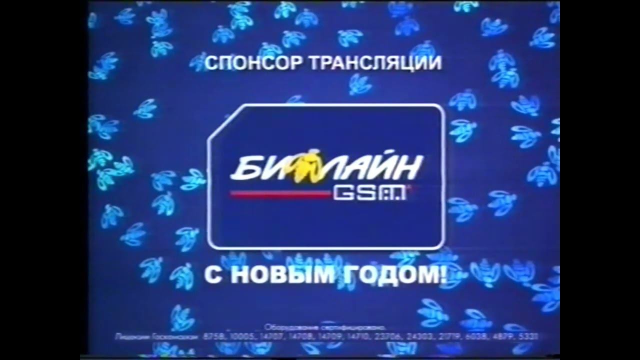 СПОНСОР ПРОГРАММЫ СТС МАГНИТОГОРСК 31.12.2004 смотреть онлайн