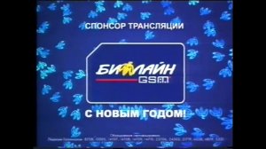 СПОНСОР ПРОГРАММЫ СТС МАГНИТОГОРСК 31.12.2004