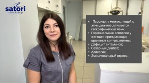 Как лечить географический язык?