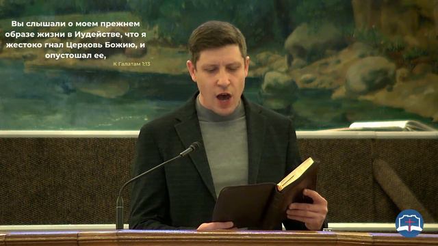 03. Послание к Галатам 1:10-24 смотреть онлайн