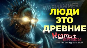 ИМПЕРИУМ ЧЕЛОВЕЧЕСТВА - ЭТО ДРЕВНИЕ