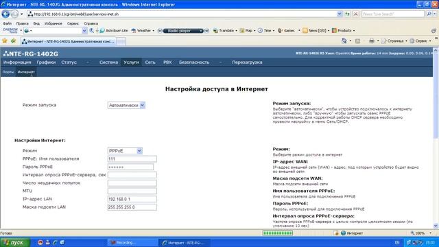 Настройка подключения к Internet NTE-RG 1402G