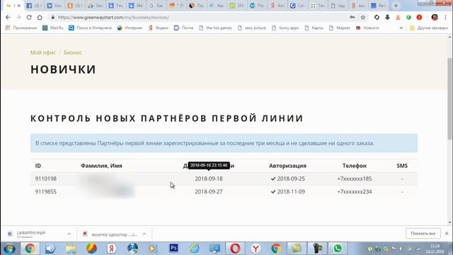 Урок №1. Обзор личного кабинета, регистрация партнеров и клиентов в Greenway. смотреть онлайн
