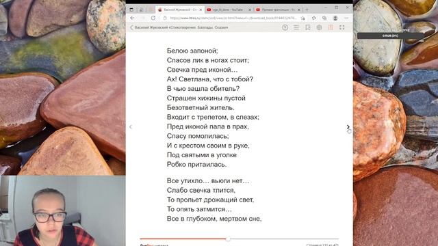 Читаем баллады В.А.Жуковского
