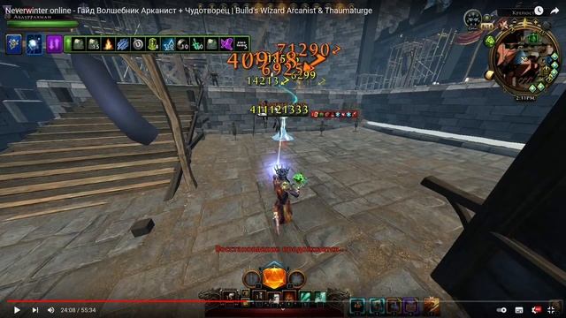 гайд на мага от Чапая @vasia4apay524 | Neverwinter м21 увлекательный геймплей #неверживи смотреть онлайн