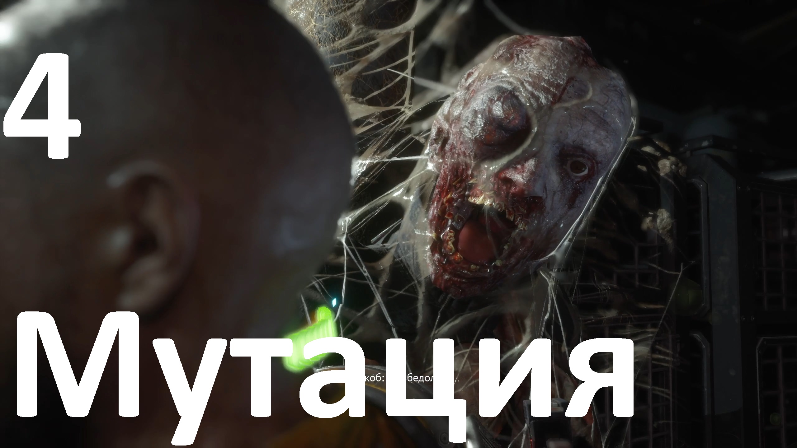 Прохождение игры The Callisto Protocol №4 - Мутация