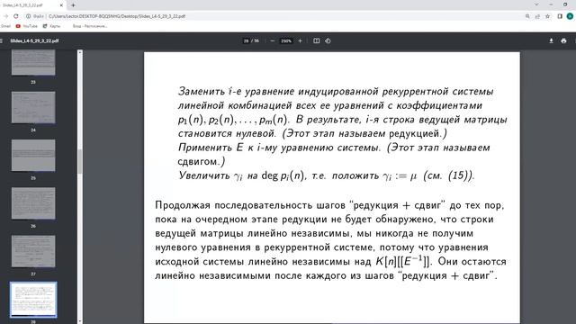 (2022) Бесконечные ряды в компьютерной алгебре (Лекция 5) смотреть онлайн