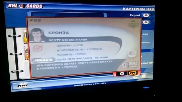 NHL 2002 - NHL Cards #3 смотреть онлайн
