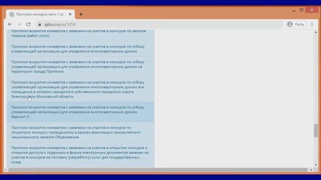 Протокол, где найти шаблоны и образцы разных протоколов? смотреть онлайн