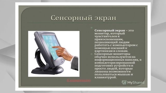 Устройства вывода информации смотреть онлайн