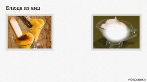Технология приготовления блюд из яиц