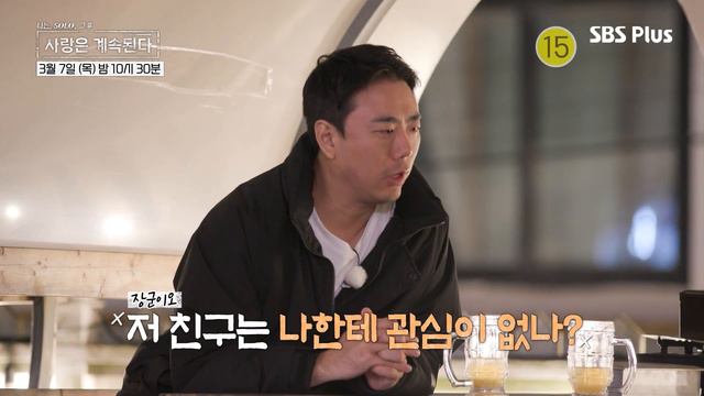 [#나솔사계 EP.51 예고] 새로운 팀옥순 결성!! 과연 애정전선도 새로워지려나~~?ㅣSBSPlusㅣ매주 목요일 밤 10시 30분 방송