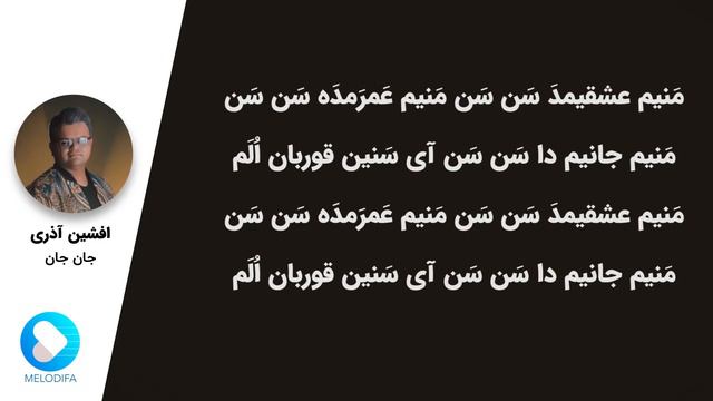 Afshin Azeri - Can Can (افشین آذری - جان جان)