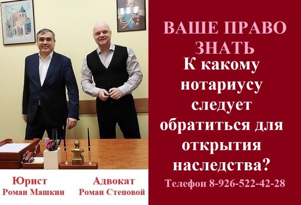 К какому нотариусу следует обратиться для открытия наследства? #открытиенаследства #нотариус