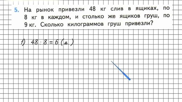 Страница 85 Задание 5 – Математика 3 класс (Моро) Часть 1 смотреть онлайн