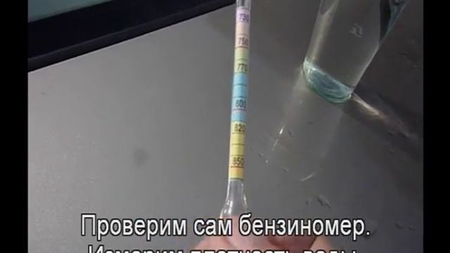 Проверка качества бензина АИ 98 смотреть онлайн