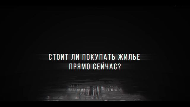 Брать ли Ипотеку в 2021г смотреть онлайн