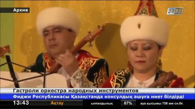 Оркестр из Атырау познакомил европейскую публику с музыкой казахов смотреть онлайн