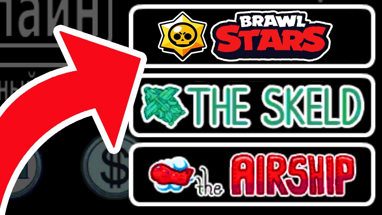 НЕ ИГРАЙ на карте БРАВЛ СТАРС в Амонг Ас, ИНАЧЕ?