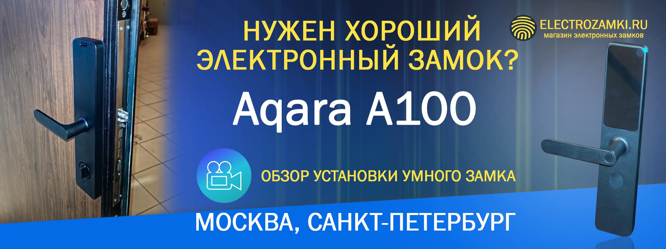 Нужен хороший электронный замок? Обзор установки умного замка Aqara A100. Москва, Санкт-Петербург. смотреть онлайн