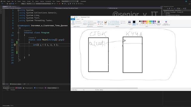 ЗНАЧИМЫЕ И ССЫЛОЧНЫЕ ТИПЫ | СТЕК И КУЧА C# | REFERENCE AND VALUE TYPES C# ? смотреть онлайн