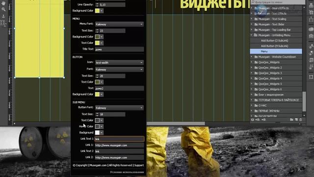 Виджет - меню для сайта [Adobe Muse]. Часть 1 смотреть онлайн
