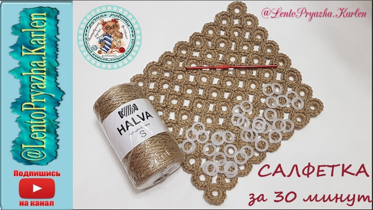 Салфетка из джута крючком\ Декор \ Подставка \ Джут