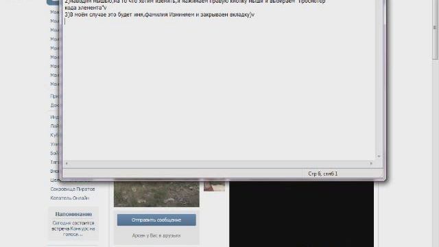 Как прикольнутся над другом вконтакте. смотреть онлайн