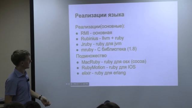 Tech Friday №2 (Леонид Батижевский — Ruby или способ сделать мир лучше) смотреть онлайн