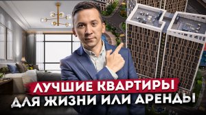 ЛУЧШИЕ ПРЕДЛОЖЕНИЯ! Квартиры с ремонтом в Дагомысе для жизни или аренды ЖК "Аллея Парк"