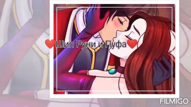 Приветик , вот моё первое видео 😘 Посвящено шипу @roonyaminecraft и Пуфу❤️❤️❤️(Пуф краш)Руня заметь смотреть онлайн