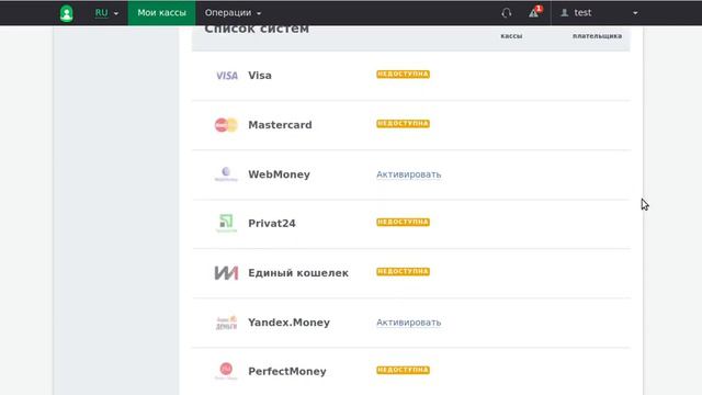 У кассы нет активных платежных направлений смотреть онлайн