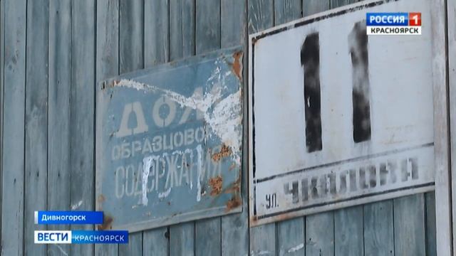 В Дивногорске из аварийного жилья переселили 87 семей. Декабрь 2020.mp4 смотреть онлайн