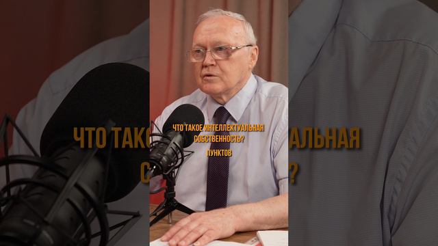 Что такое интеллектуальная собственность? #бизнес #предпринимательство #предпринимательство смотреть онлайн