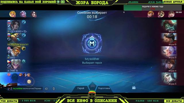 ДОБРЫЙ ДЕНЬ МОИ ДОРОГИЕ НУ ЧТО ПОТ И КРОВЬ РАНДОМА ПРОДОЛЖАЕТСЯ)Mobile Legends: Bang Bang смотреть онлайн